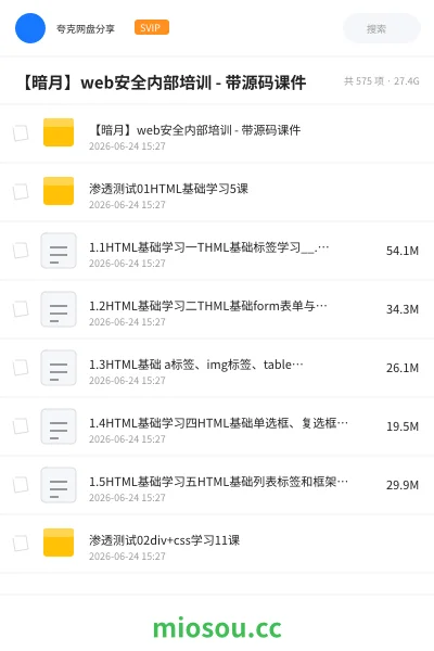 《【暗月】web安全内部培训 - 带源码课件》教程网盘｜学习资源网盘