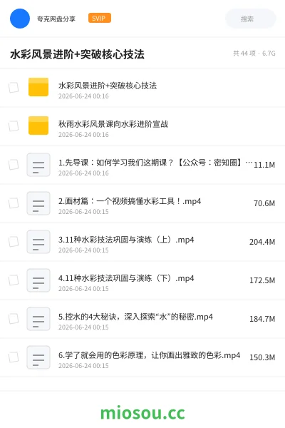 《水彩风景进阶+突破核心技法》教程网盘｜学习资源网盘