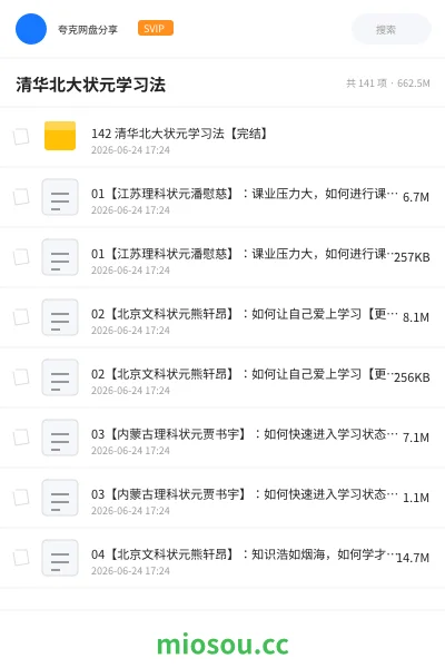 《清华北大状元学习法》AIGC学习资源封面