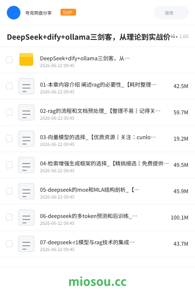 《DeepSeek+dify+ollama三剑客,从理论到实战价值为199元》AIGC网盘|学习资源网盘
