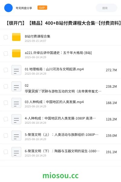 《【很开门】【精品】400+B站付费课程大合集 【付费资料】【1T+】【充电视频大合集】》教程网盘｜学习资源网盘