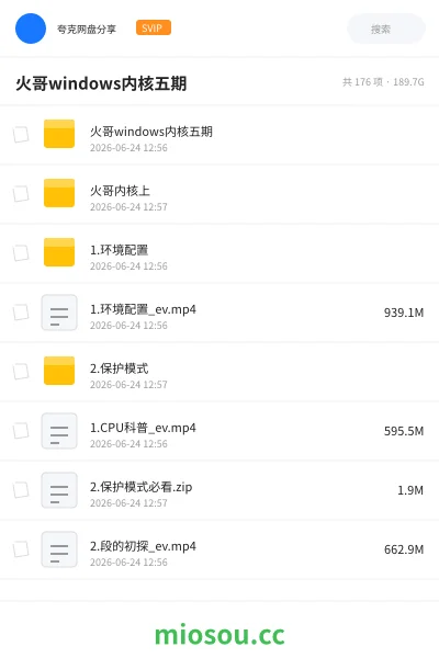 《火哥windows内核五期》编程网盘|学习资源网盘