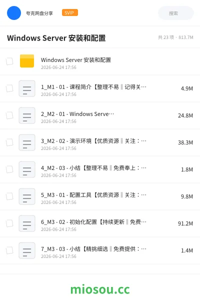 《Windows Server 安装和配置》人工智能网盘|学习资源网盘