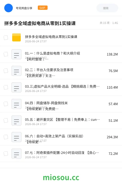 《拼多多全域虚拟电商从零到1实操课》网赚网盘|学习资源网盘