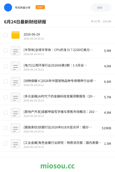《6月24日最新财经研报》书籍网盘｜学习资源网盘