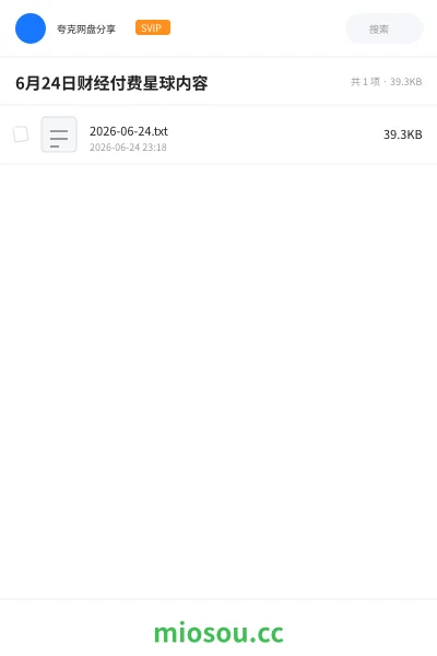 《6月24日财经付费星球内容》教程网盘｜学习资源网盘