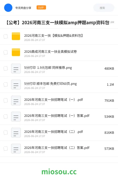《2026河南三支一扶【模拟&押题&资料包】》公考学习资源封面