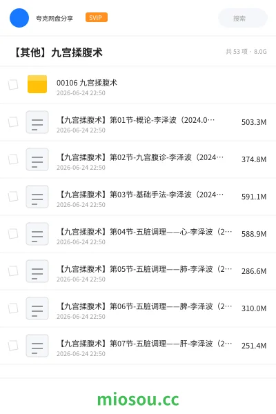 《00106 九宫揉腹术》医学网盘｜学习资源网盘