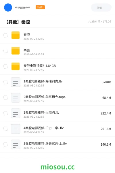 《秦腔》音乐网盘|学习资源网盘
