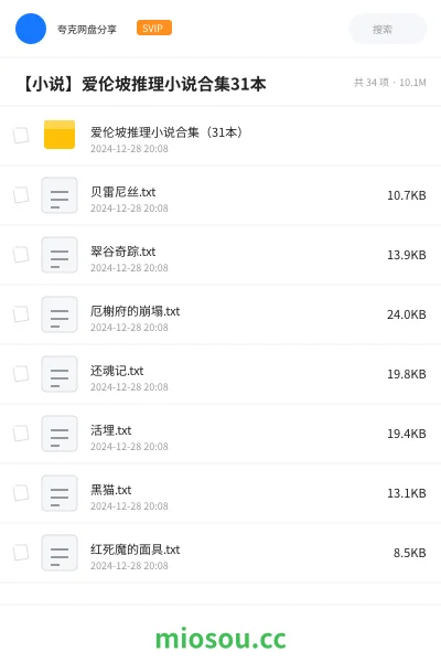 《爱伦坡推理小说合集（31本）》小说网盘｜学习资源网盘