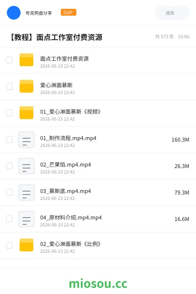 《面点工作室付费资源》教程网盘｜学习资源网盘