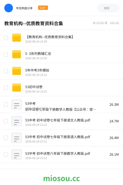 《教育机构--优质教育资料合集》教程网盘|学习资源网盘
