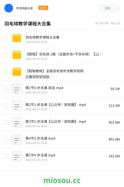 《羽毛球教学课程大合集》教程网盘|学习资源网盘