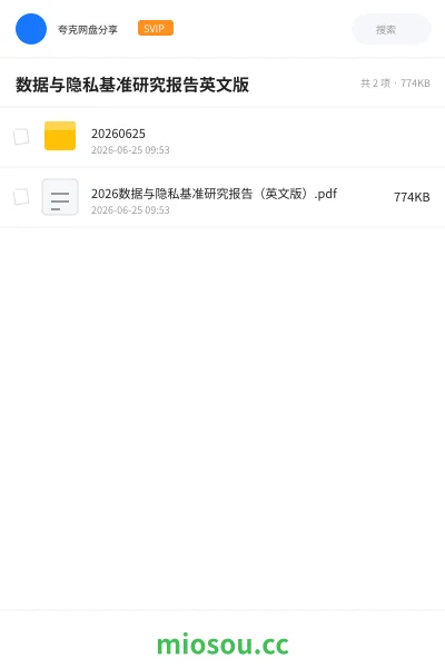 《数据与隐私基准研究报告英文版》书籍网盘｜学习资源网盘