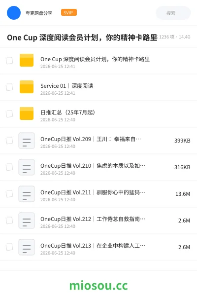 《One Cup 深度阅读会员计划,你的精神卡路里》教程网盘|学习资源网盘