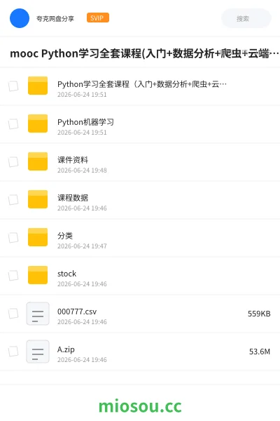 《mooc Python学习全套课程(入门+数据分析+爬虫+云端开发+游戏开发+科学计算+机器学习)》人工智能网盘｜学习资源网盘