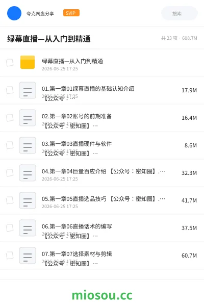 《绿幕直播—从入门到精通》教程网盘|学习资源网盘