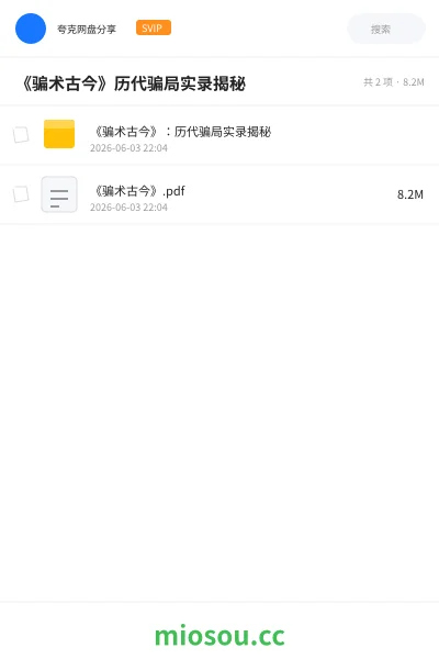 《《骗术古今》历代骗局实录揭秘》书籍网盘|学习资源网盘