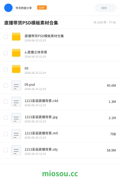 《直播带货PSD模板素材合集》教程网盘|学习资源网盘