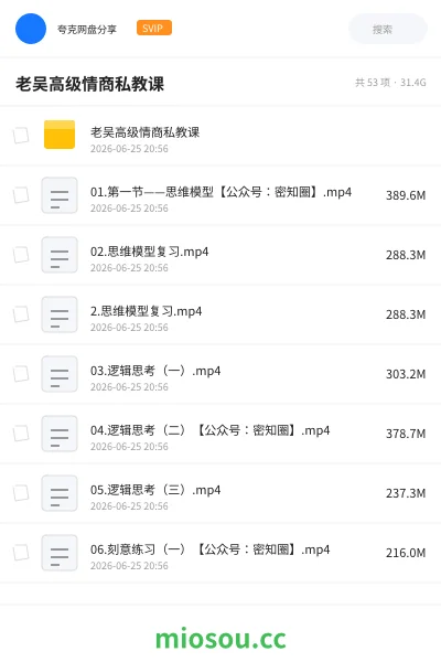 《老吴高级情商私教课》教程网盘｜学习资源网盘