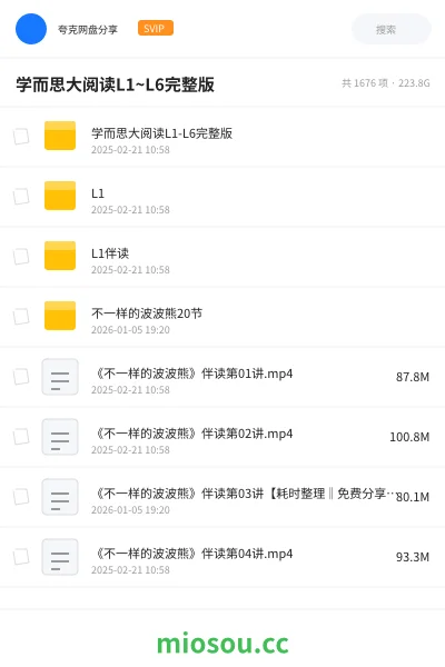 《学而思大阅读L1~L6完整版》教程网盘｜学习资源网盘
