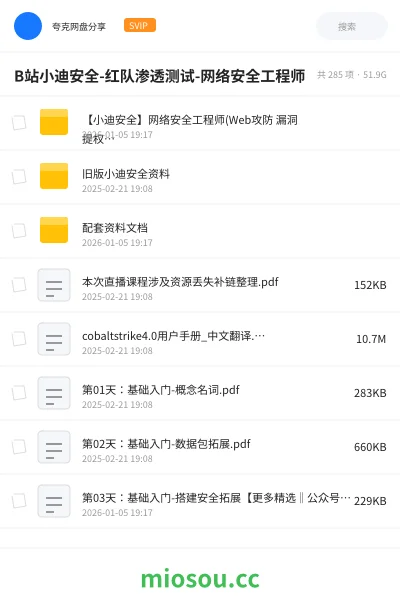《【小迪安全】小迪安全培训视频教程 带源码课件》教程网盘|学习资源网盘