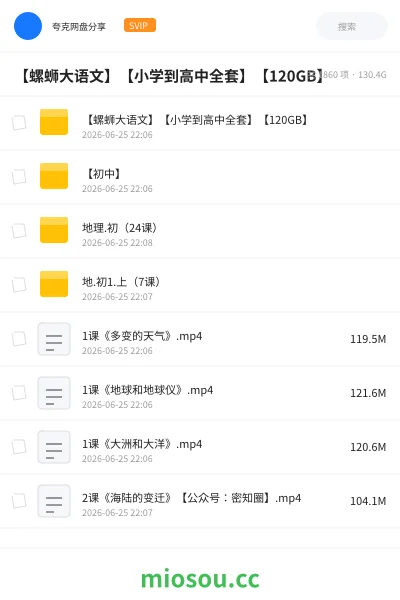 《【螺蛳大语文】【小学到高中全套】【120GB】》教程网盘|学习资源网盘
