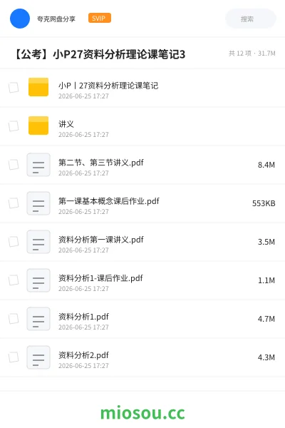 《小P丨27资料分析理论课笔记》公考网盘｜学习资源网盘