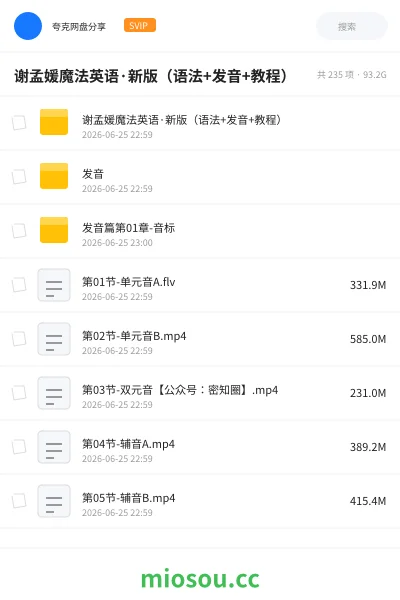 《谢孟媛魔法英语·新版（语法+发音+教程）》英语网盘｜学习资源网盘