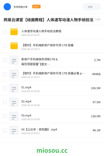 《网易云课堂【绘画教程】人体速写动漫人物手绘技法》教程网盘｜学习资源网盘