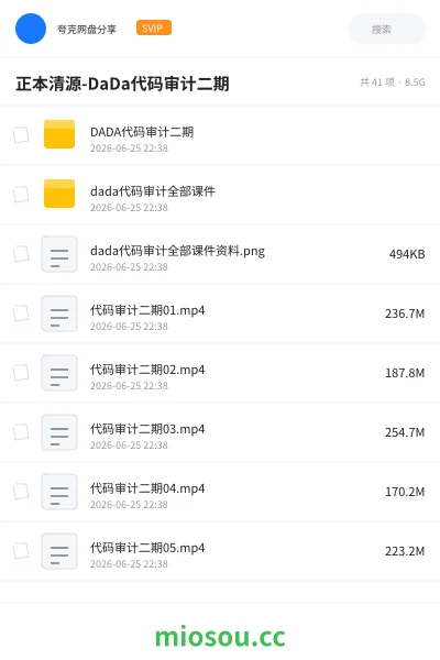 《正本清源-DaDa代码审计二期》编程学习资源封面