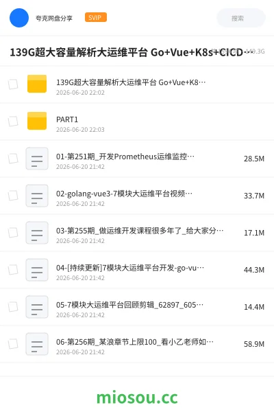 《139G超大容量解析大运维平台 Go+Vue+K8s+CICD+服务树+监控 7模块运维平台开发全解析》编程学习资源封面