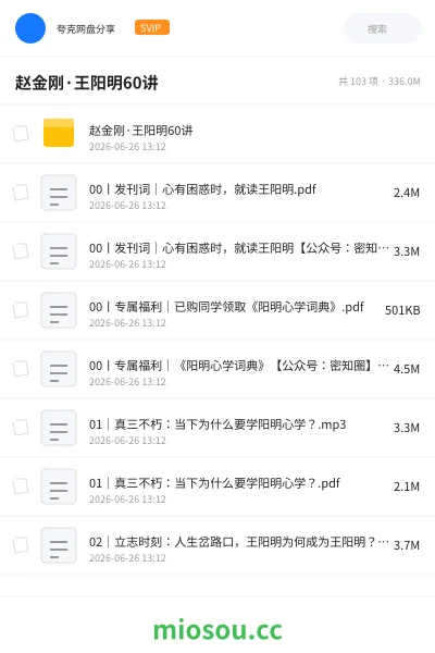 《赵金刚·王阳明60讲》教程网盘｜学习资源网盘