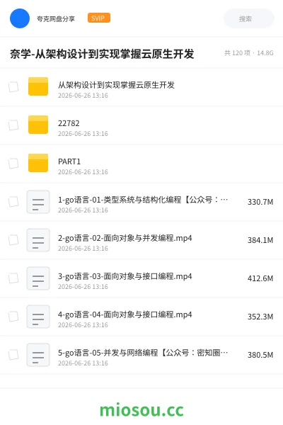 《奈学-从架构设计到实现掌握云原生开发》编程网盘｜学习资源网盘
