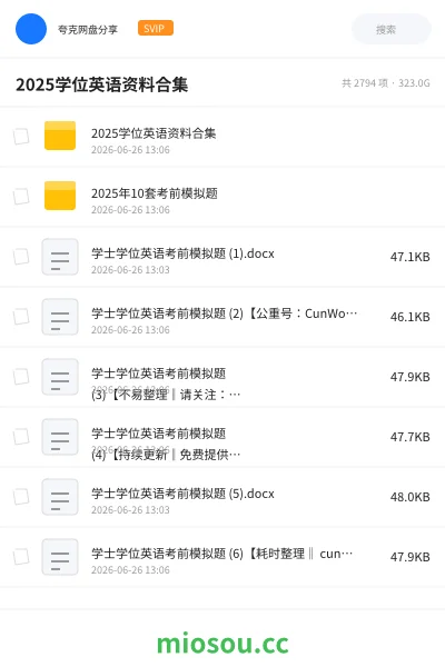 《2025学位英语资料合集》英语网盘｜学习资源网盘