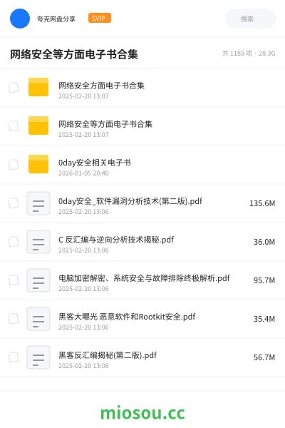 《网络安全等方面电子书合集》书籍网盘｜学习资源网盘