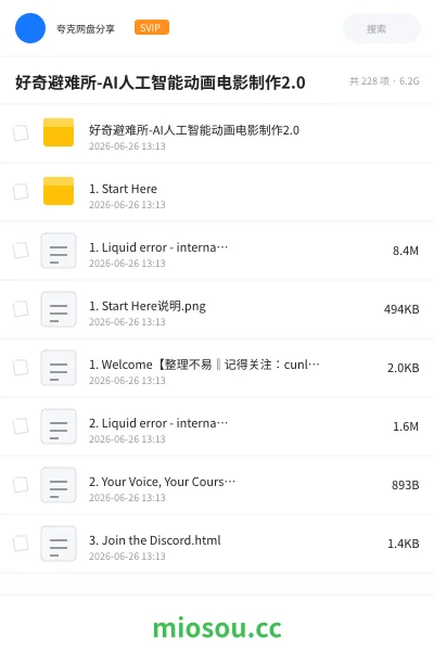 《修正后的标题》AIGC网盘|学习资源网盘