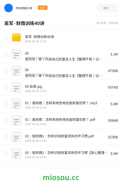 《吴军·财商训练40讲》教程网盘|学习资源网盘