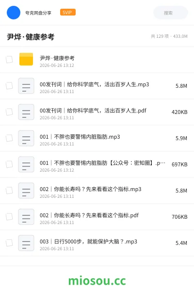 《尹烨·健康参考》医学网盘｜学习资源网盘