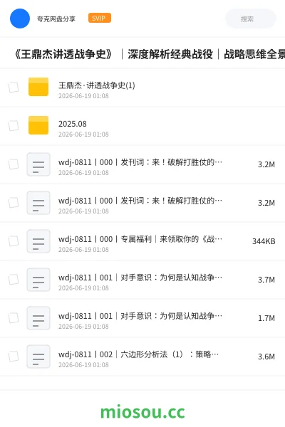 《《王鼎杰讲透战争史》|深度解析经典战役|战略思维全景呈现》教程学习资源封面