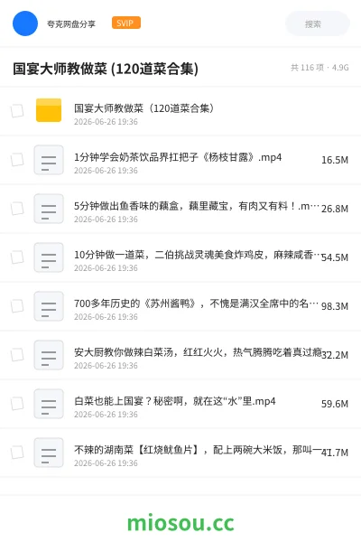 《国宴大师教做菜 (120道菜合集)》教程网盘|学习资源网盘