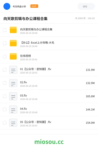 《向天歌剪辑与办公课程合集》教程网盘｜学习资源网盘