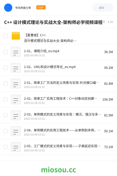 《C++ 设计模式理论与实战大全-架构师必学视频课程》编程网盘｜学习资源网盘