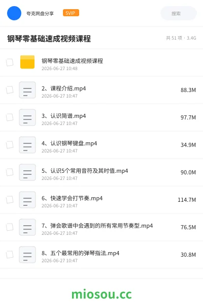 《钢琴零基础速成视频课程》音乐网盘｜学习资源网盘