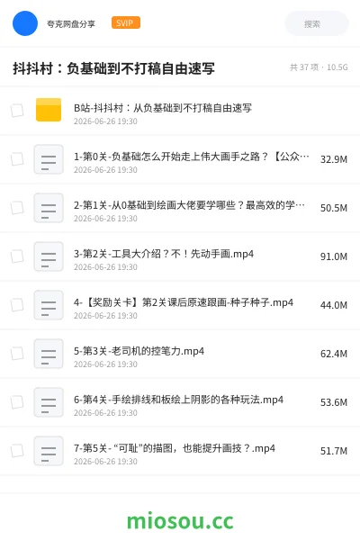《抖抖村:负基础到不打稿自由速写》教程网盘|学习资源网盘