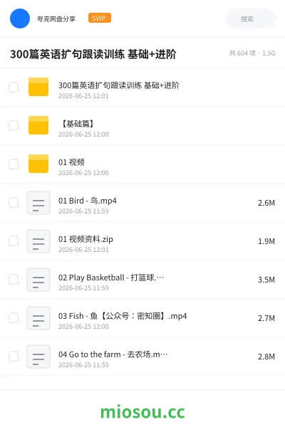 《300篇英语扩句跟读训练 基础+进阶》英语学习资源封面