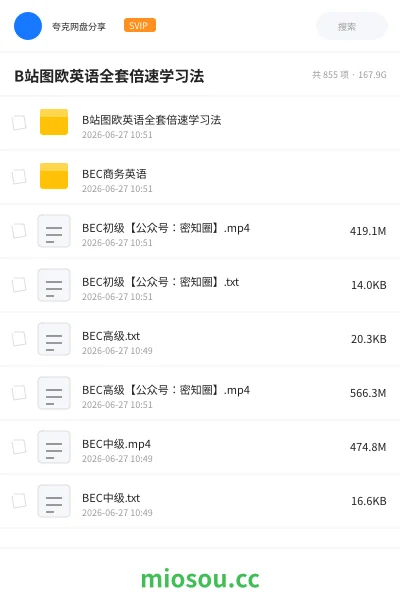 《B站图欧英语全套倍速学习法》英语网盘｜学习资源网盘