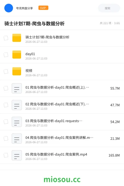 《骑士计划7期-爬虫与数据分析》编程网盘｜学习资源网盘