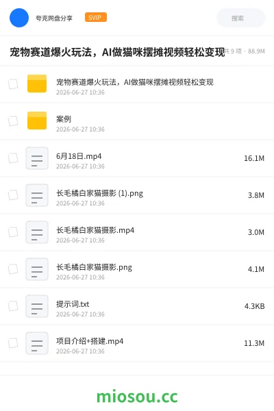 《宠物赛道爆火玩法,AI做猫咪摆摊视频轻松变现》人工智能网盘|学习资源网盘