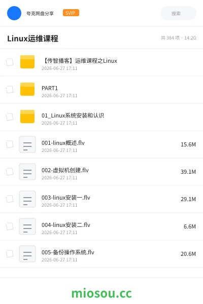 《Linux运维课程》教程网盘｜学习资源网盘